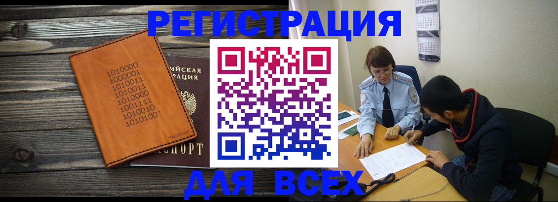 прописка от собственника в Новотроицке