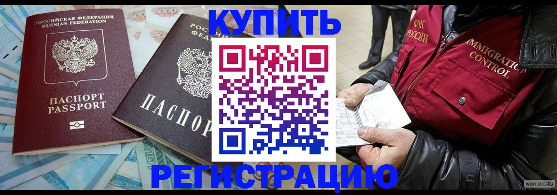 временная прописка в Новотроицке