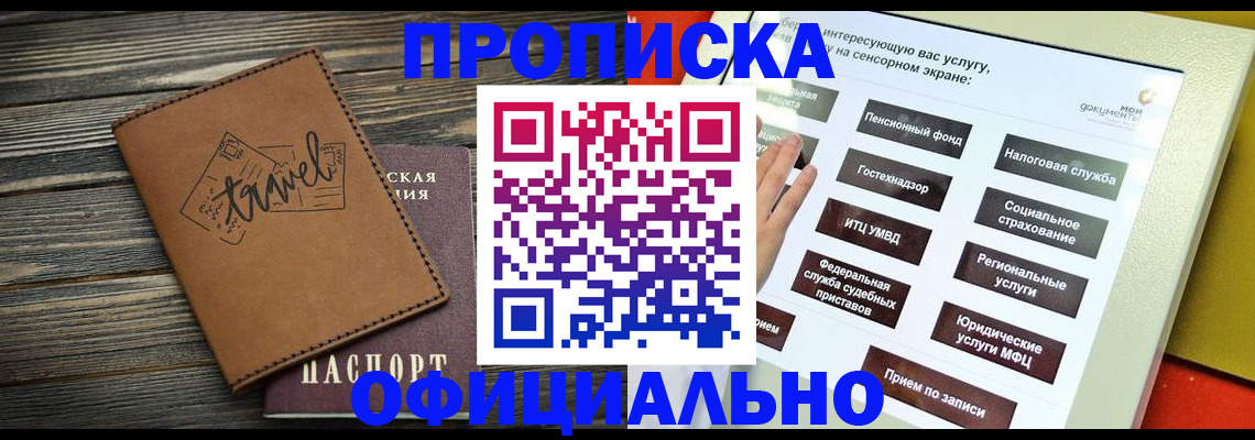 прописка паспорт в Новотроицке